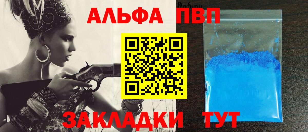 Альфа ПВП  A-PVP СК  Вход с VPN  Киреевск  A PVP кристаллы 