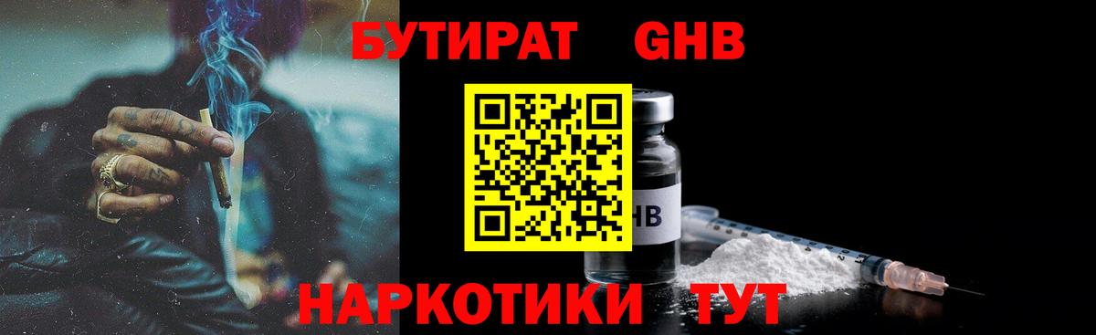 Киреевск  Бутират бутик  Вход с VPN 
