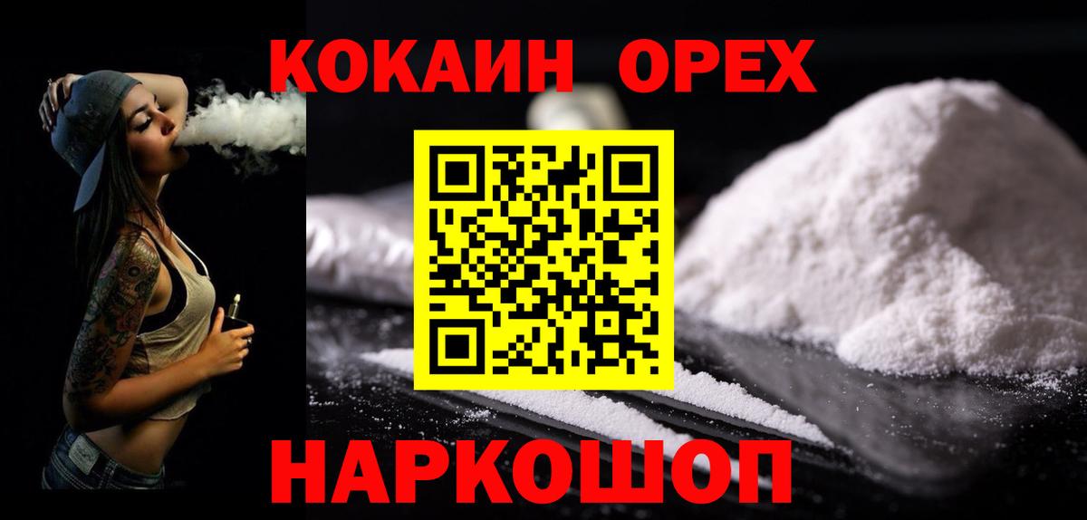 Киреевск  COCAIN Эквадор  КОКАИН 98%  Вход с VPN 