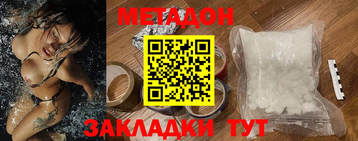 Киреевск  МЕТАДОН methadone  Вход с VPN 