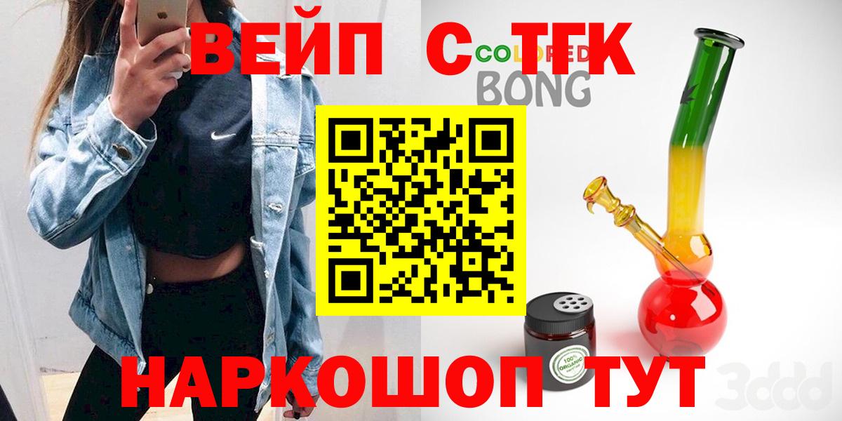 ТГК вейп с тгк Киреевск